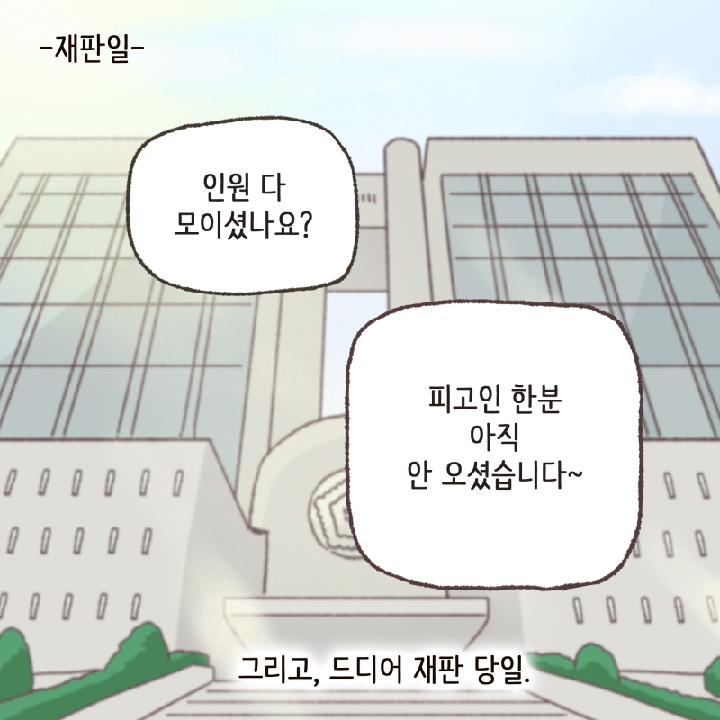 내연녀가 넷 — 웹툰 장면 13