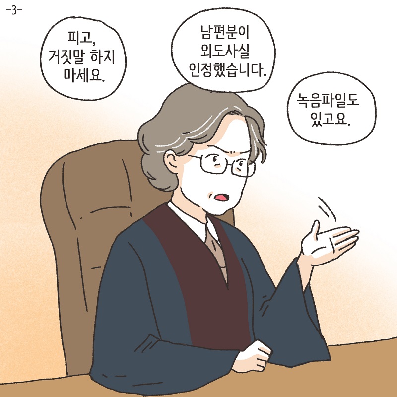 뻔뻔한 상간녀 (3) — 웹툰 장면 5