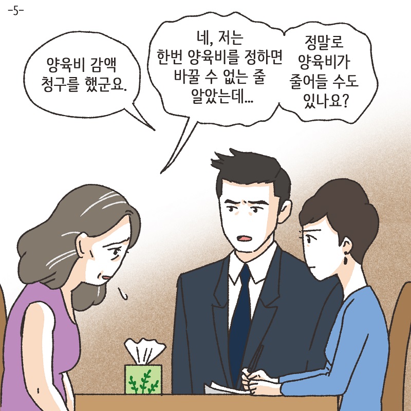이모님의 양육비 (4) — 웹툰 장면 26