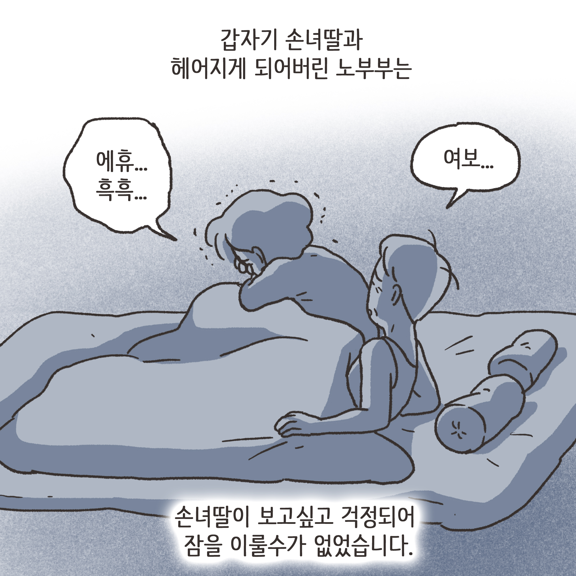 미성년자 약취유인 (2) — 웹툰 장면 8