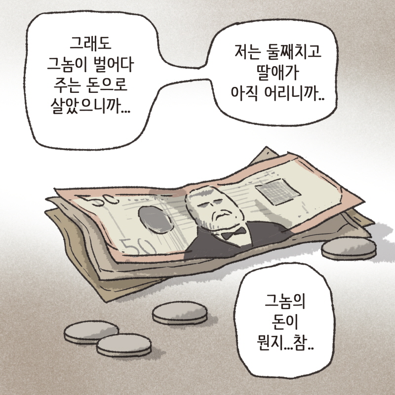 남편은 걸핏하면 때렸어요 — 웹툰 장면 11