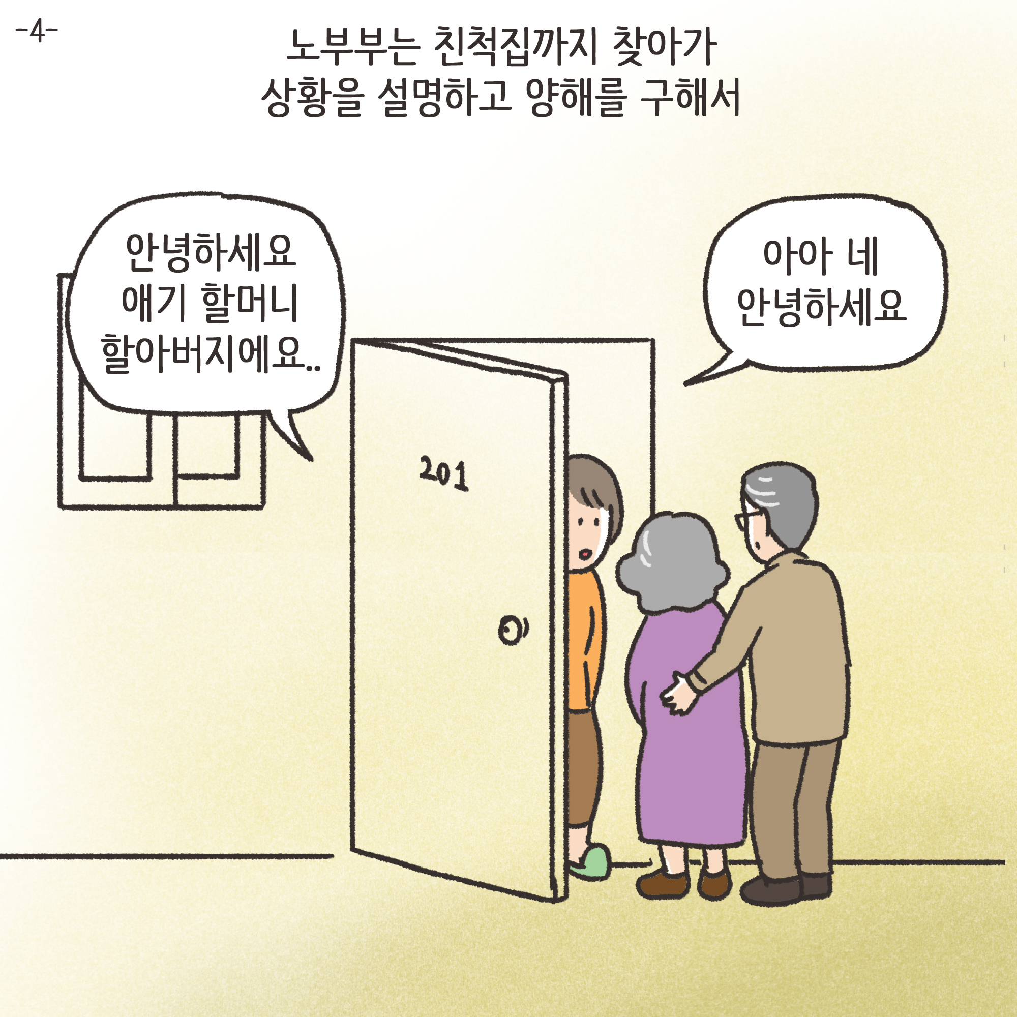 미성년자 약취유인 (4) — 웹툰 장면 4