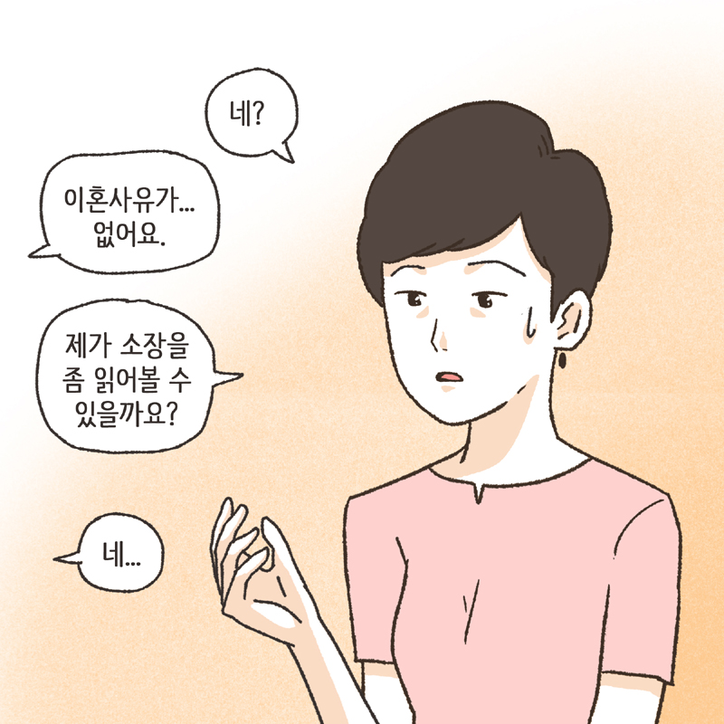 이혼사유 (1) — 웹툰 장면 8
