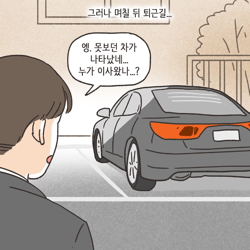 의부증 아내 (3) — 웹툰 장면 7