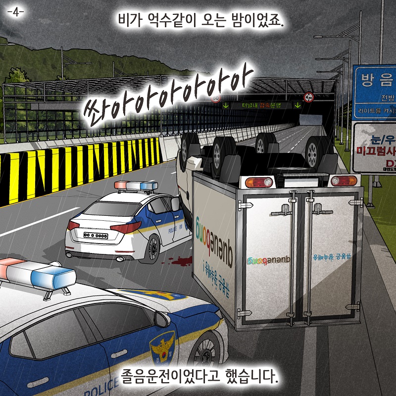 부양에 대한 대가 (4) — 웹툰 장면 5