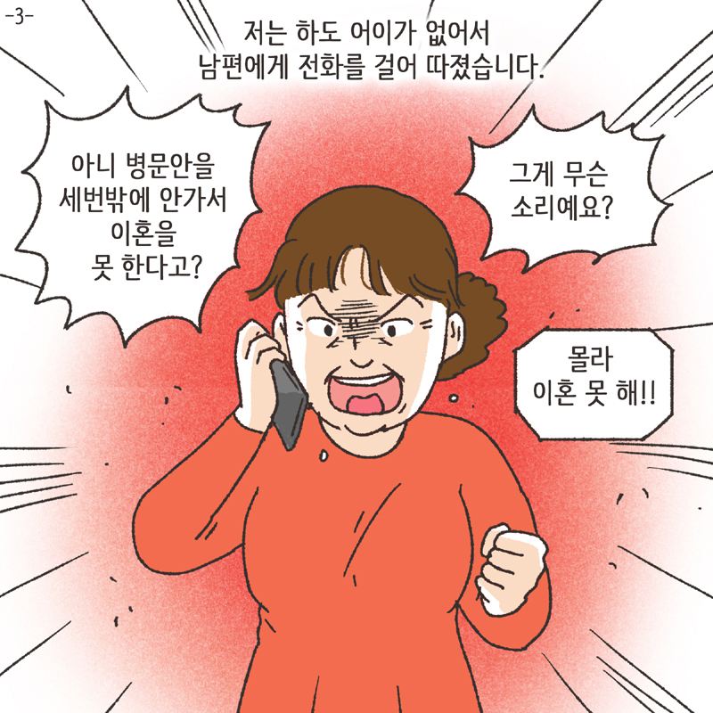 한밤중의 메세지 (5) — 웹툰 장면 28