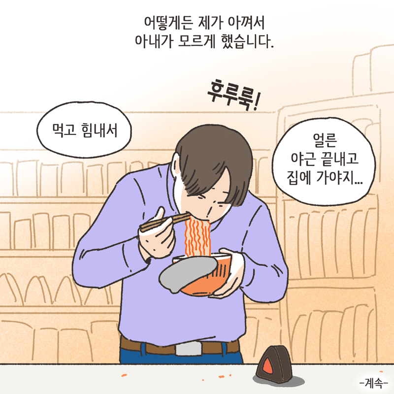 착한 남편 (2) — 웹툰 장면 14