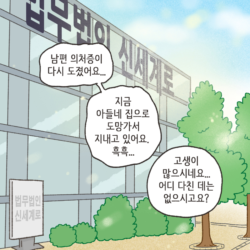 의처증 남편(1) — 웹툰 장면 8
