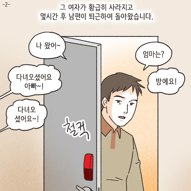 마음을 죽이는 눈빛 (3) — 웹툰 장면 30