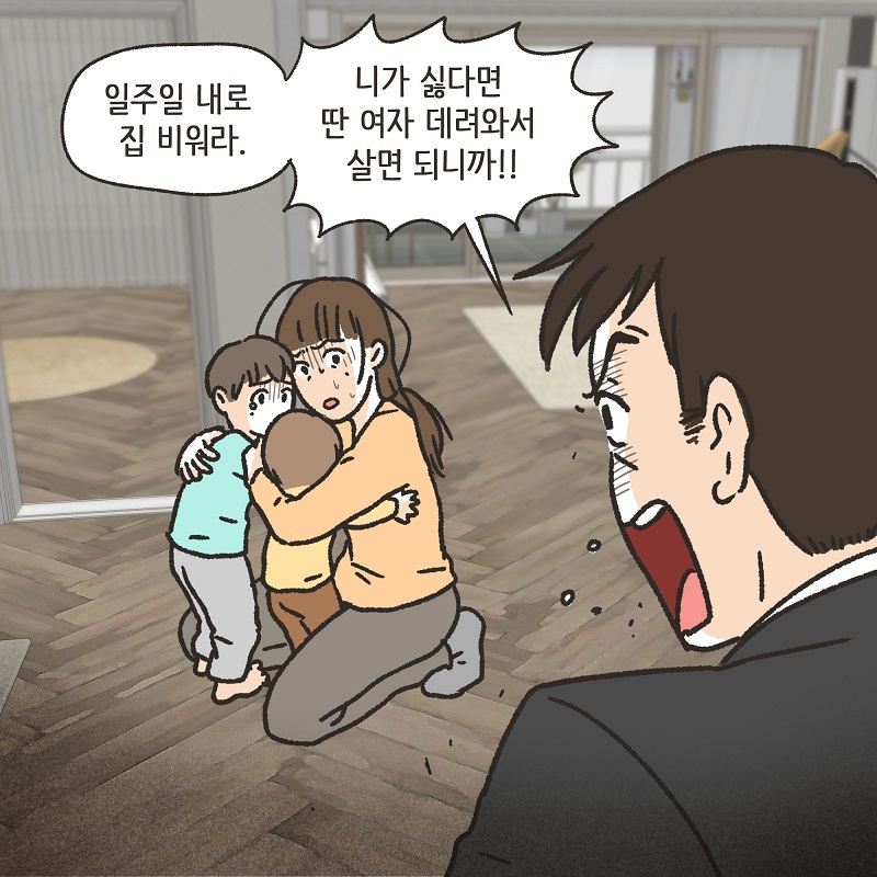 애 친구 엄마 (3) — 웹툰 장면 12