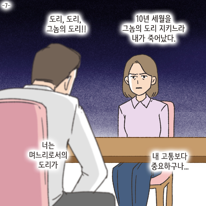 며느리로서의 도리 (7) — 웹툰 장면 5