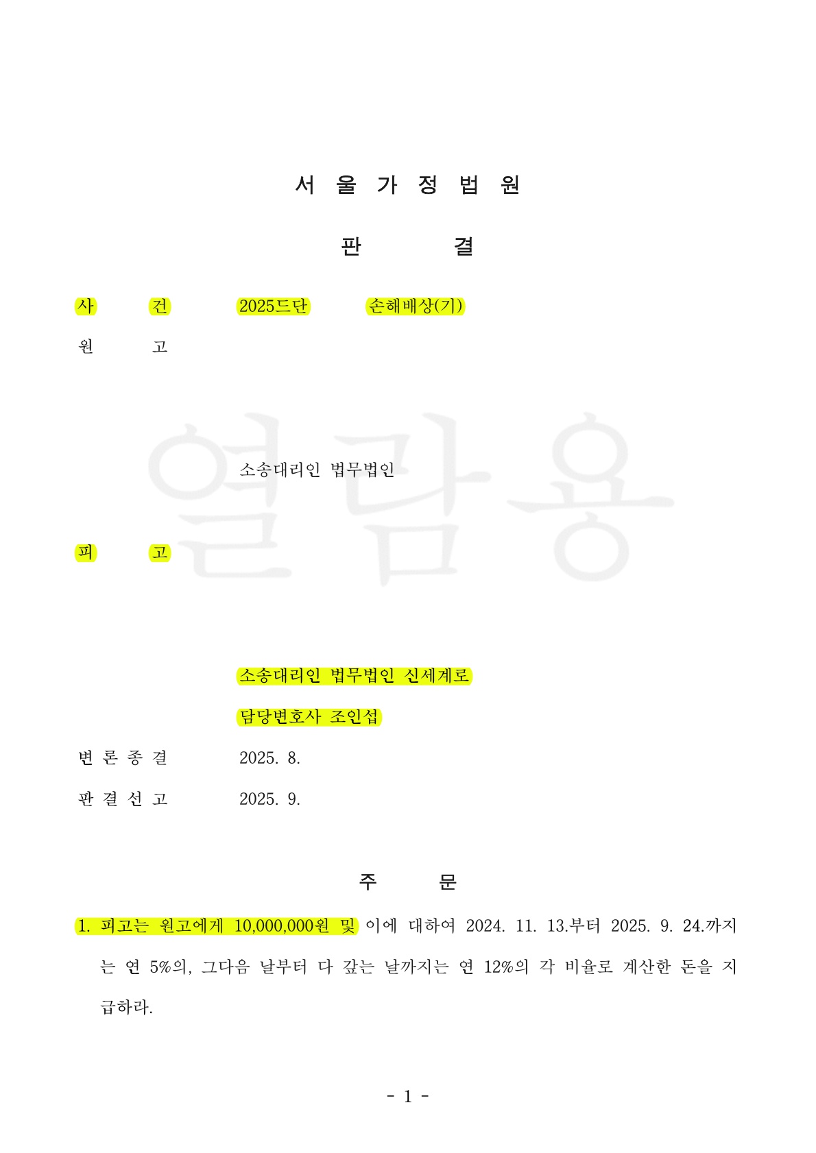 이혼한 케이스임에도 상간녀 피고 대리하여 위자료 1천만원으로 방어한 사례 대표이미지