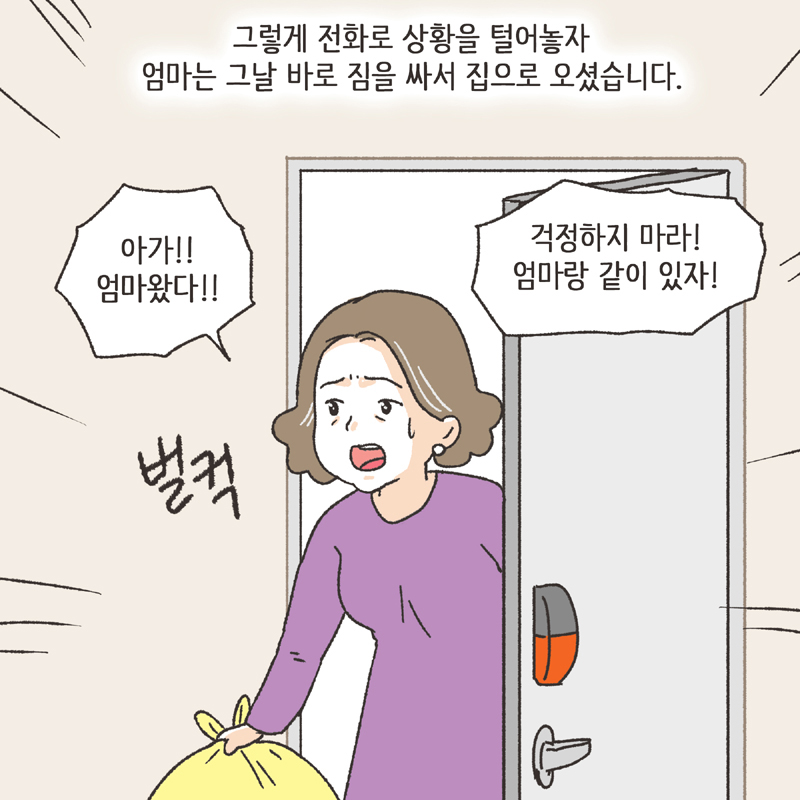 한밤중의 메세지 (3) — 웹툰 장면 10