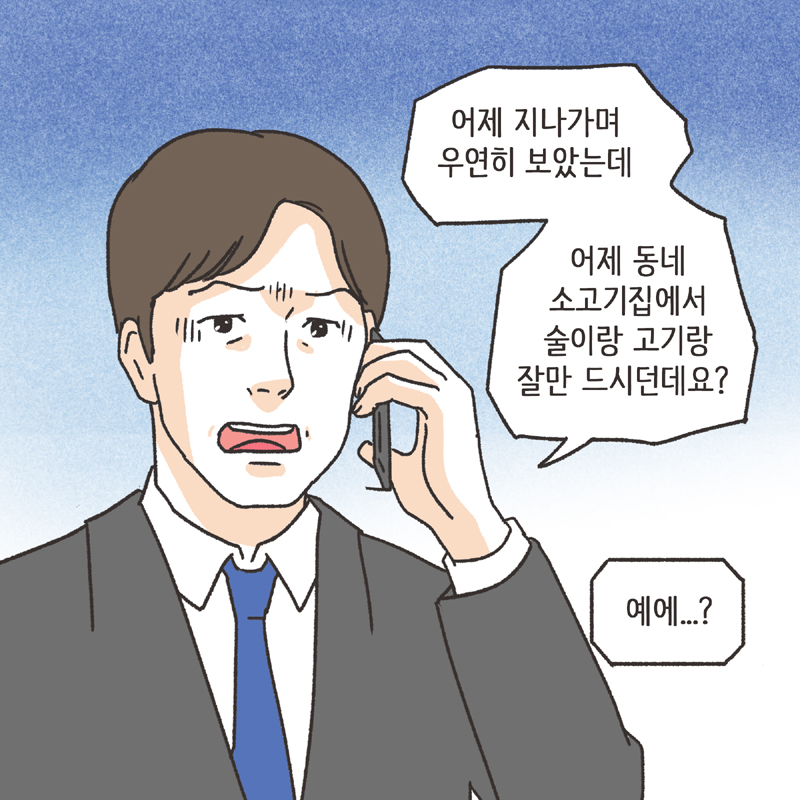 황혼이혼 (4) — 웹툰 장면 8