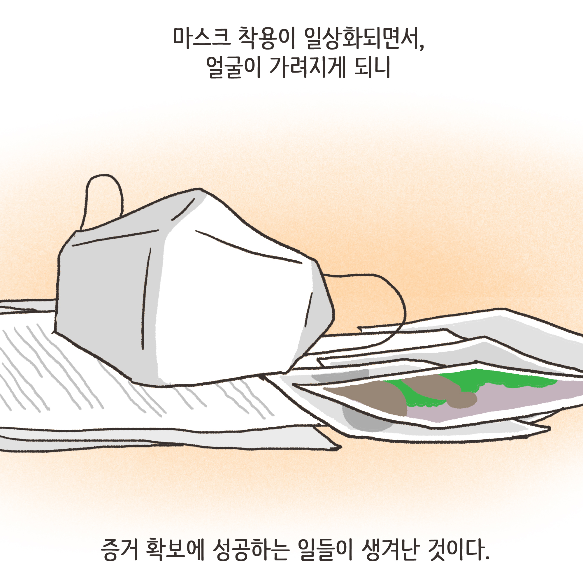 코로나 바이러스 3 — 웹툰 장면 8