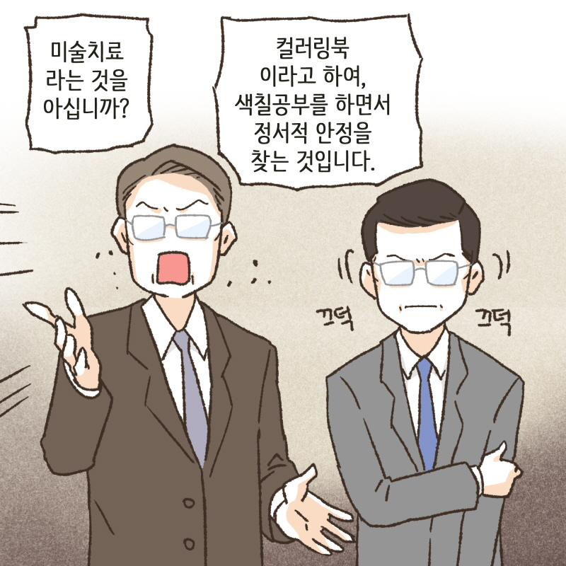 저희는 색칠공부를 하기 위해 호텔에 함께 들어갔던 것입니다 — 웹툰 장면 7
