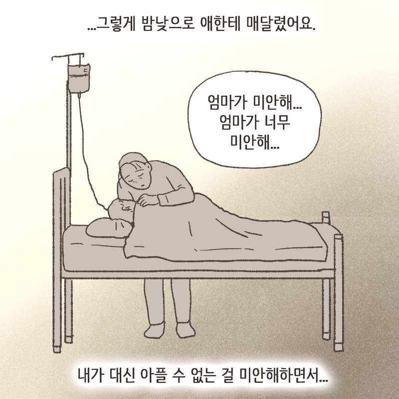 백혈병...정말 얼마나 무서운 병인지... — 웹툰 장면 11