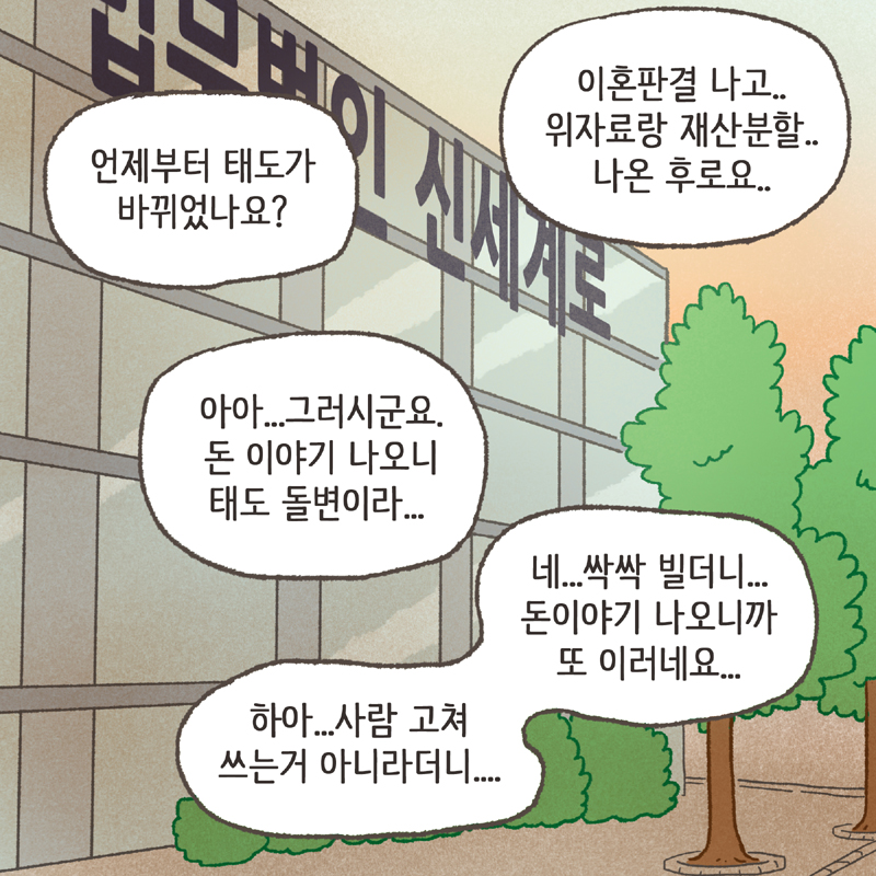 정말 고생이 많으셨네요 — 웹툰 장면 12