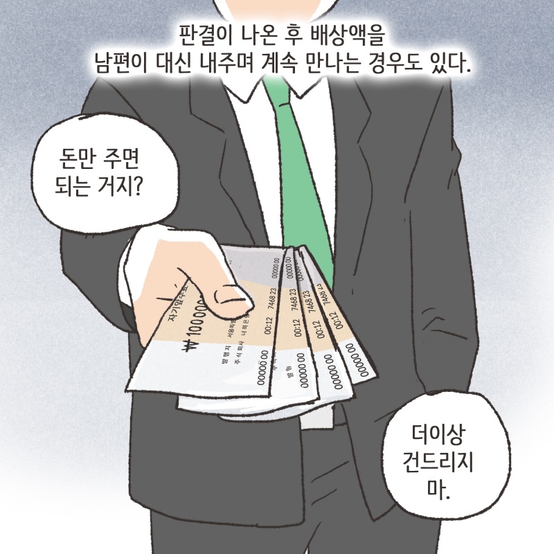 상간자 상대 손해배상 청구소송이 엄청 많아지게 되었다 — 웹툰 장면 13