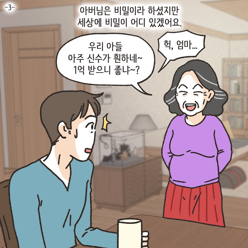 부양에 대한 대가 (3) — 웹툰 장면 5