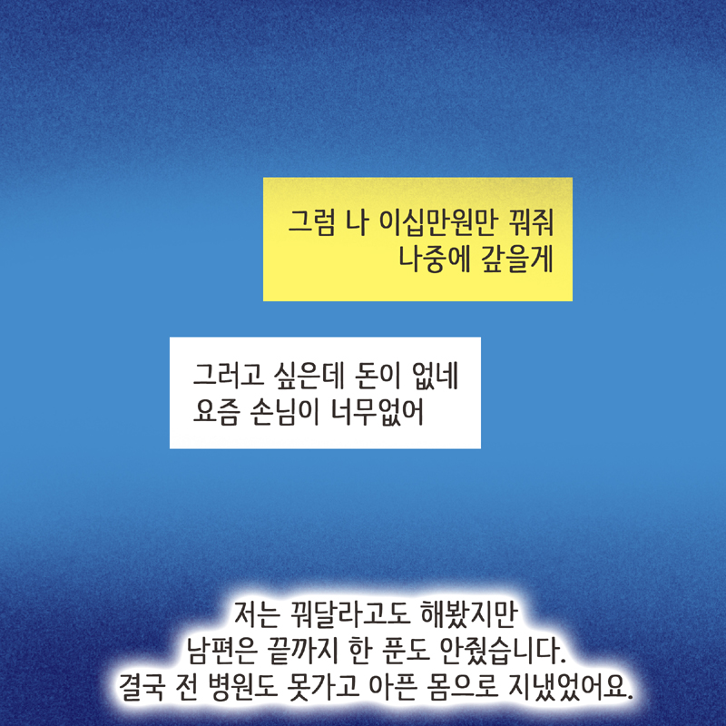 생활비 50 (2) — 웹툰 장면 12