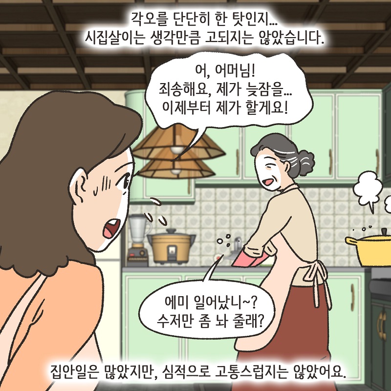 무조건 아내 편을 들 겁니다 (1) — 웹툰 장면 11