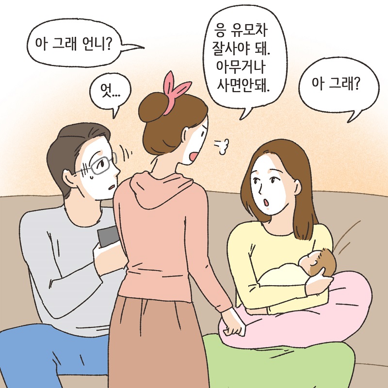 처가 식구들 (2) — 웹툰 장면 13