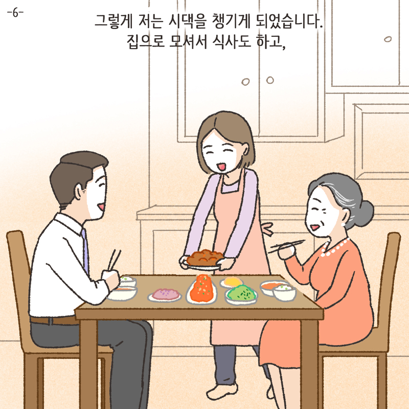 며느리로서의 도리 (2) — 웹툰 장면 29