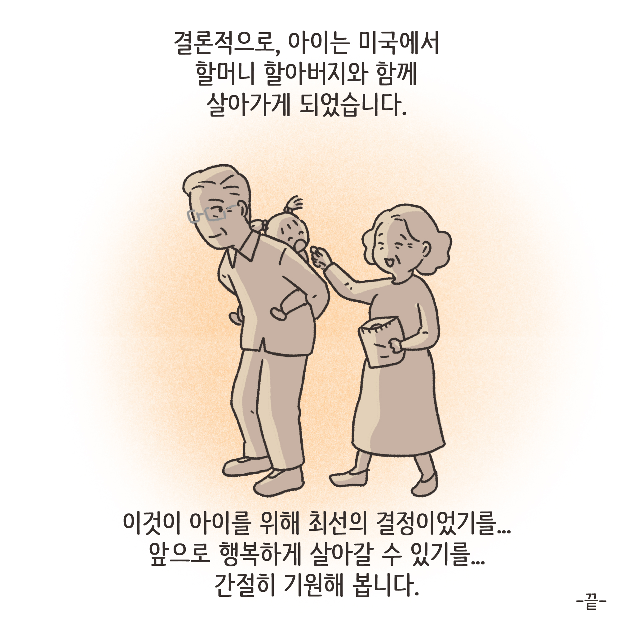 미성년자 약취유인 (4) — 웹툰 장면 13