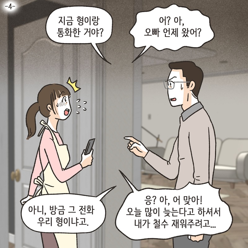 작은 엄마 (4) — 웹툰 장면 5