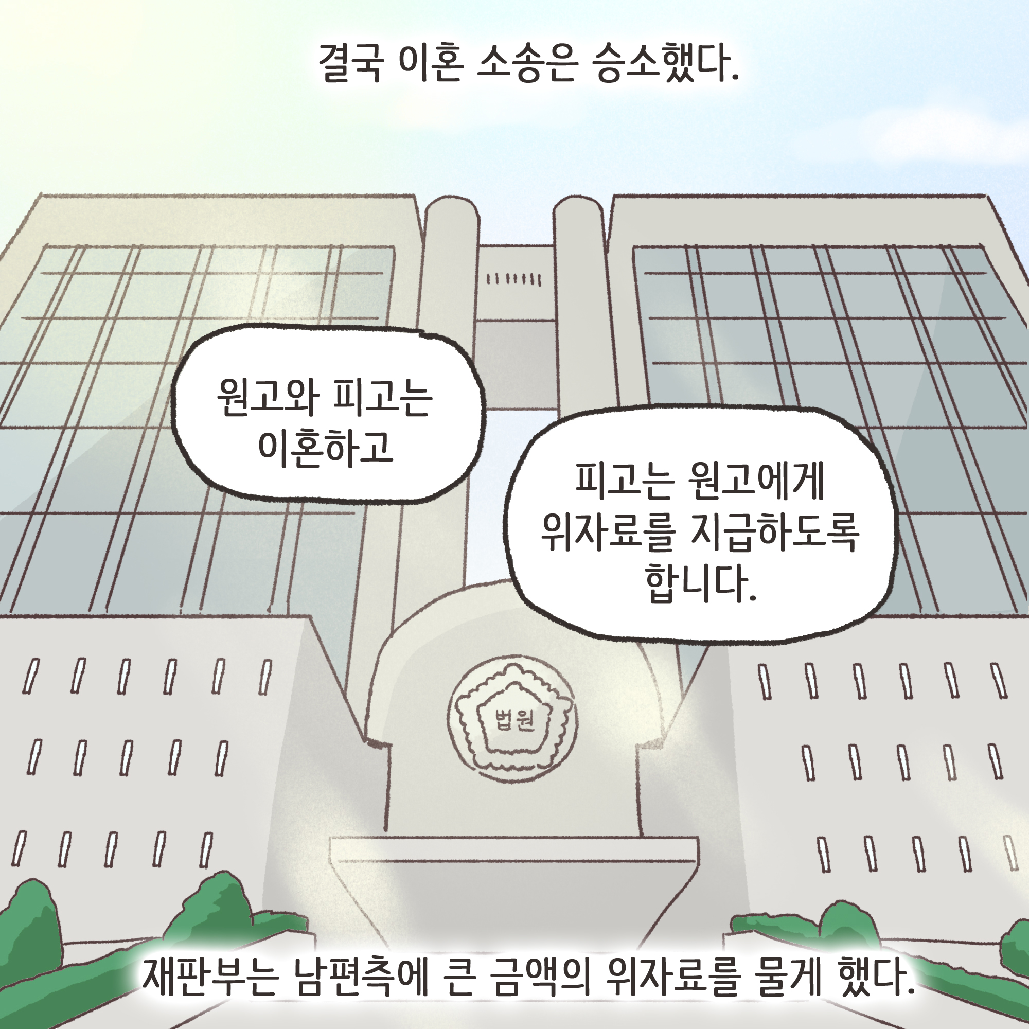 겉과 속이 다른 남편(4) — 웹툰 장면 12