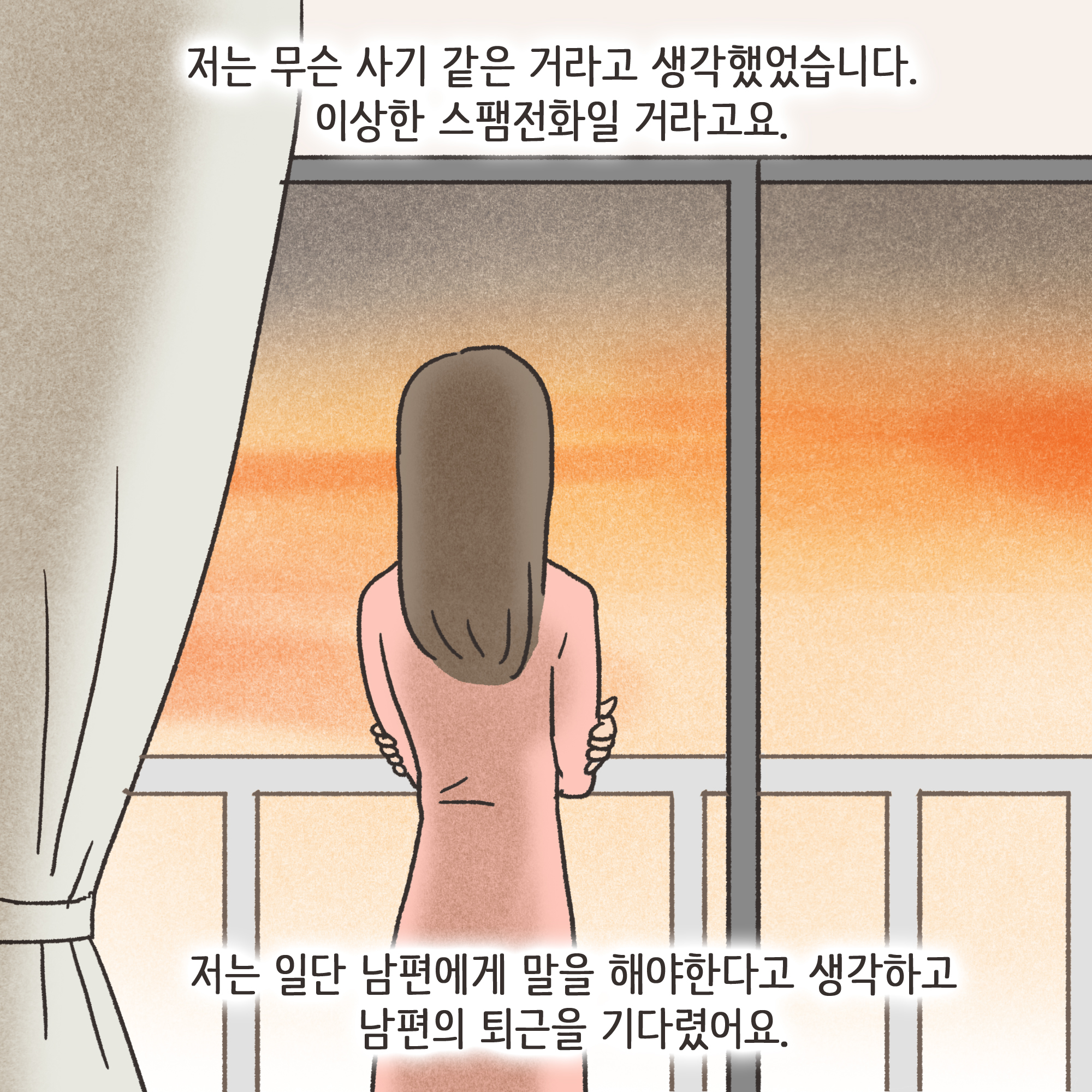 부정행위 이혼(2) — 웹툰 장면 11