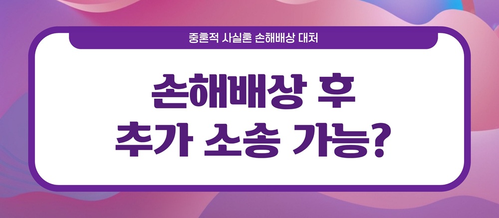 돌싱이랬는데, 상간녀소장을 받았다 — 관련 이미지 4