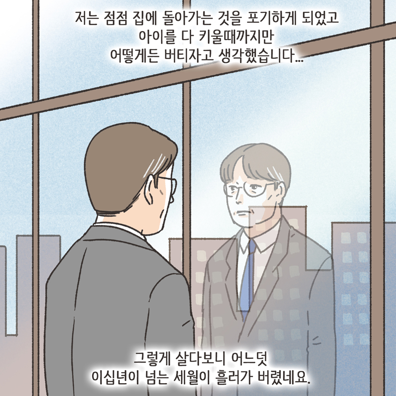 기러기 (3) — 웹툰 장면 9