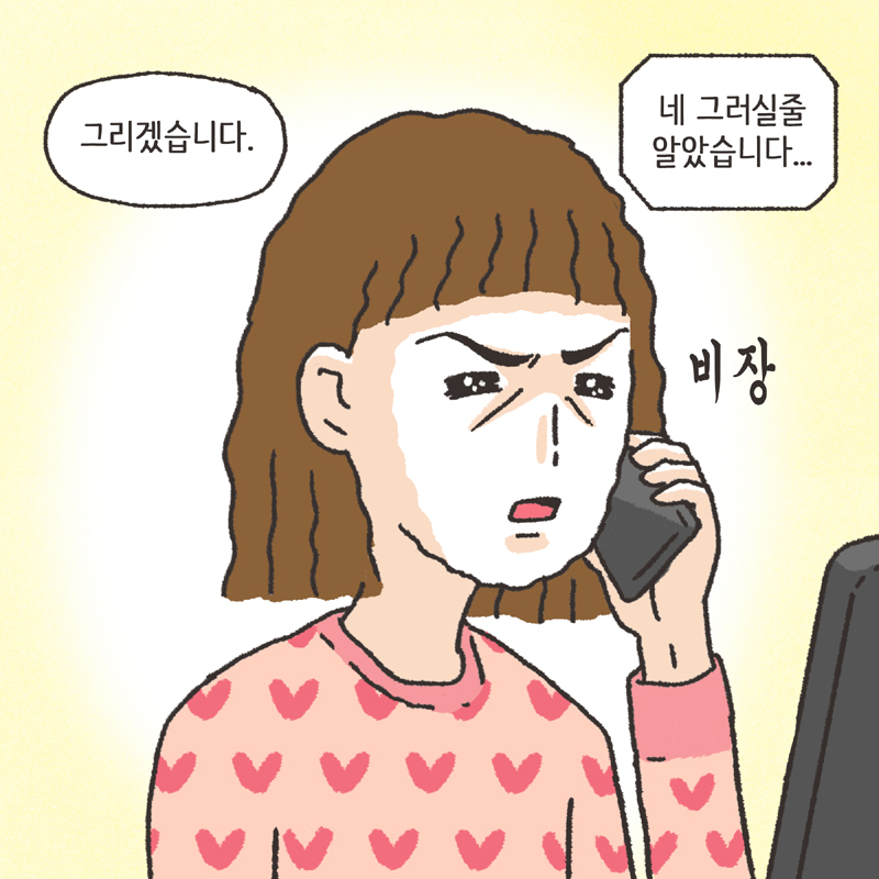 웹툰 탄생 비화 (1) — 웹툰 장면 13