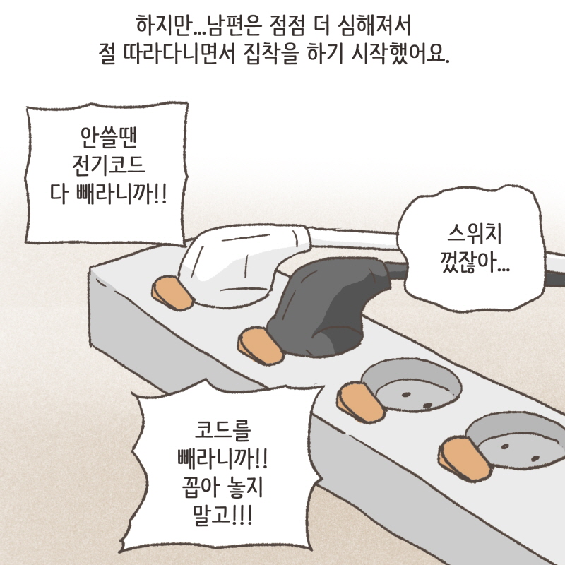 서러웠지만, 일하느라 예민해진거라고 생각하고 참았어요 — 웹툰 장면 9