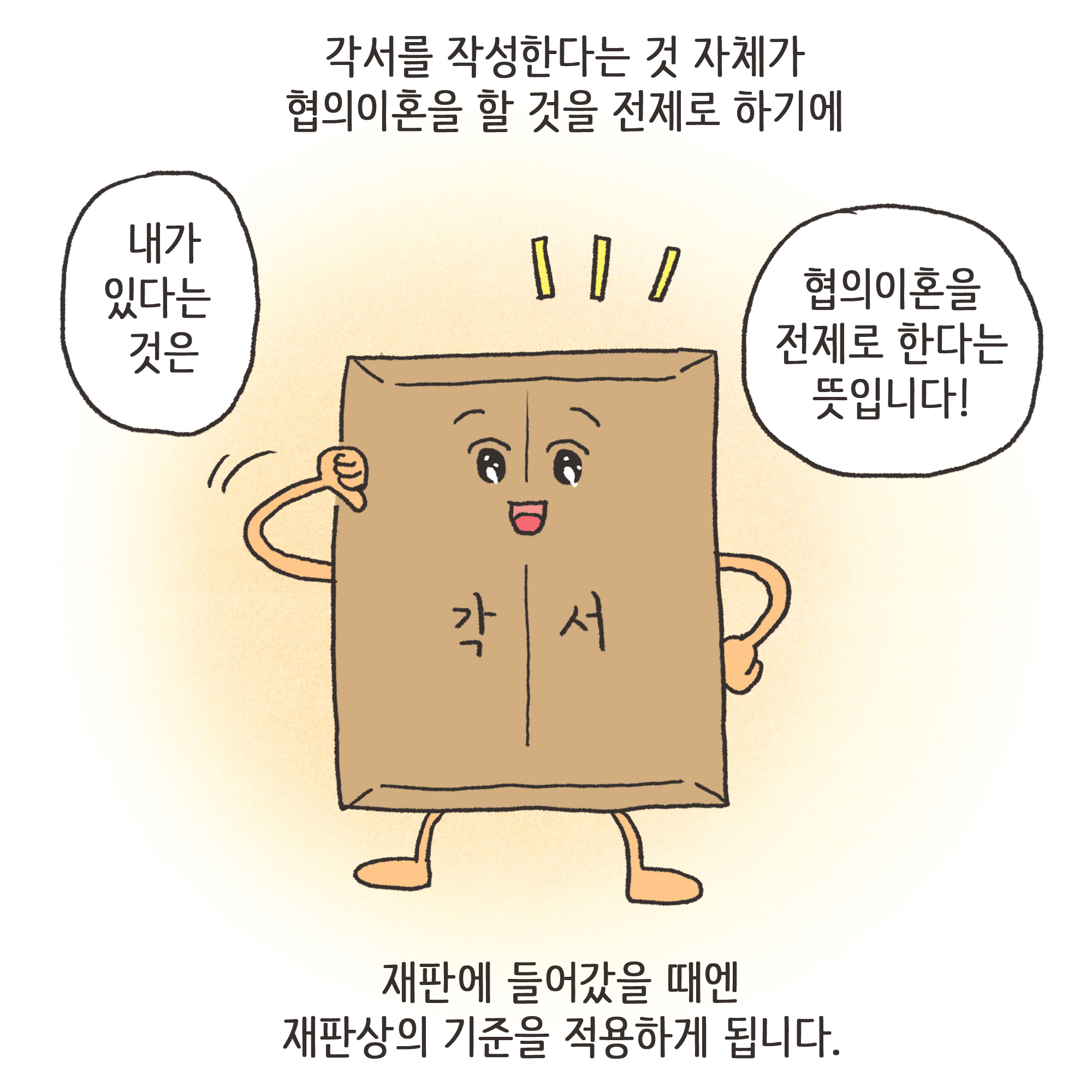 이혼과 각서 - 2 — 웹툰 장면 5