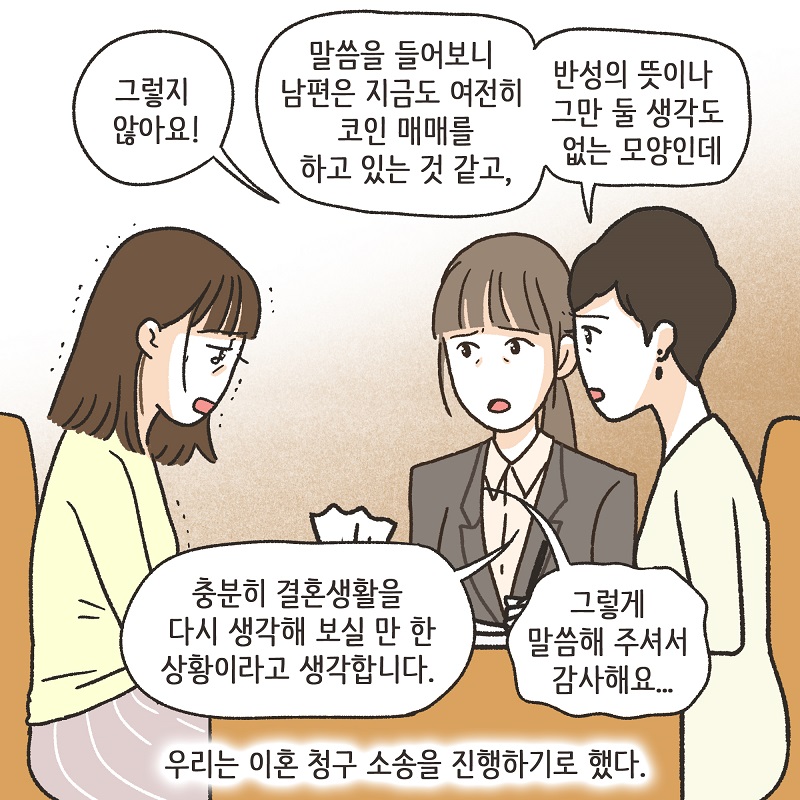 동등한 파트너 (4) — 웹툰 장면 8