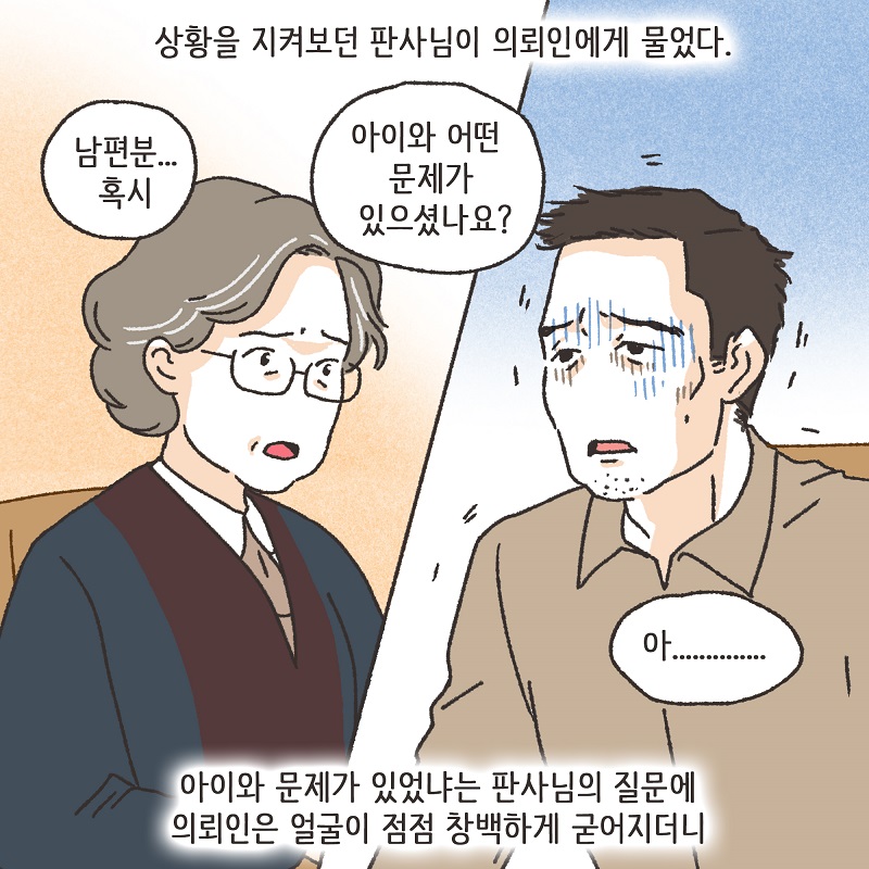 아이와의 거리 (6) — 웹툰 장면 6