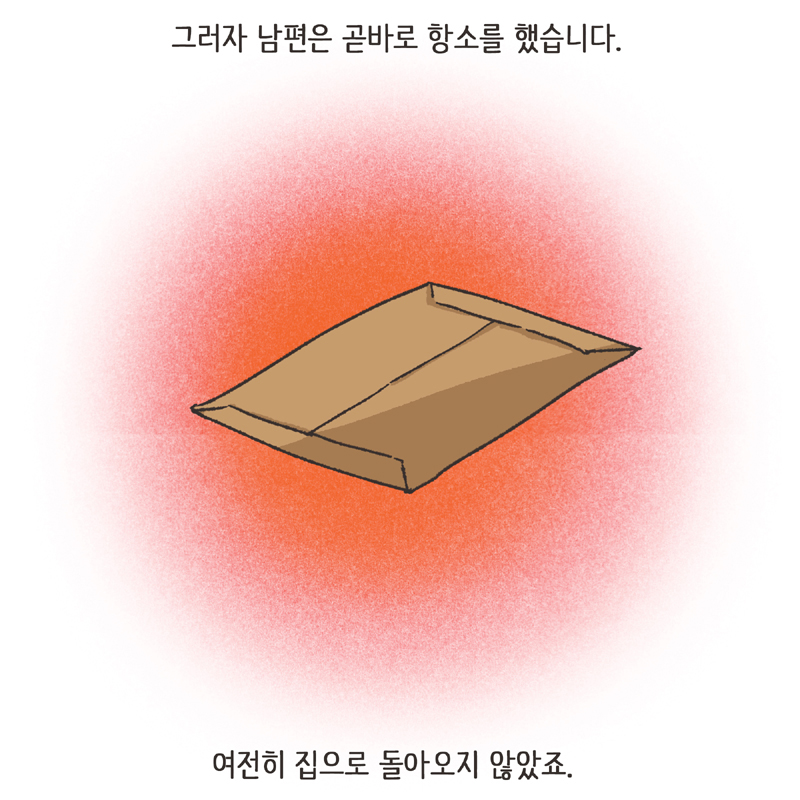 한밤중의 메세지 (5) — 웹툰 장면 10