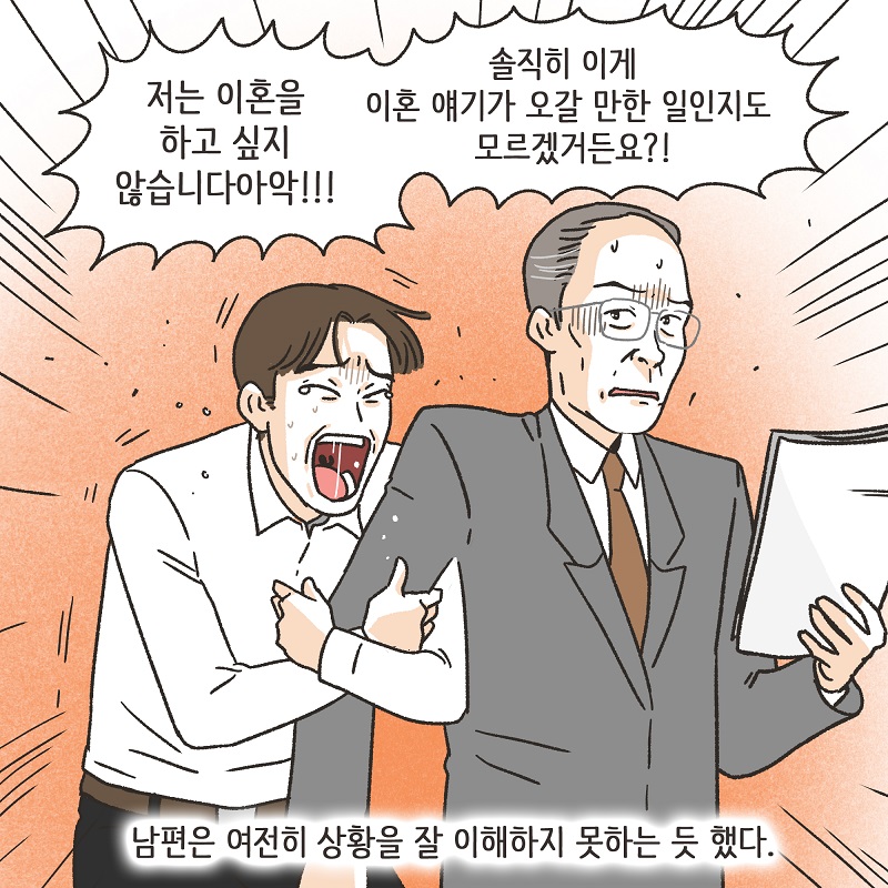 동등한 파트너 (4) — 웹툰 장면 9
