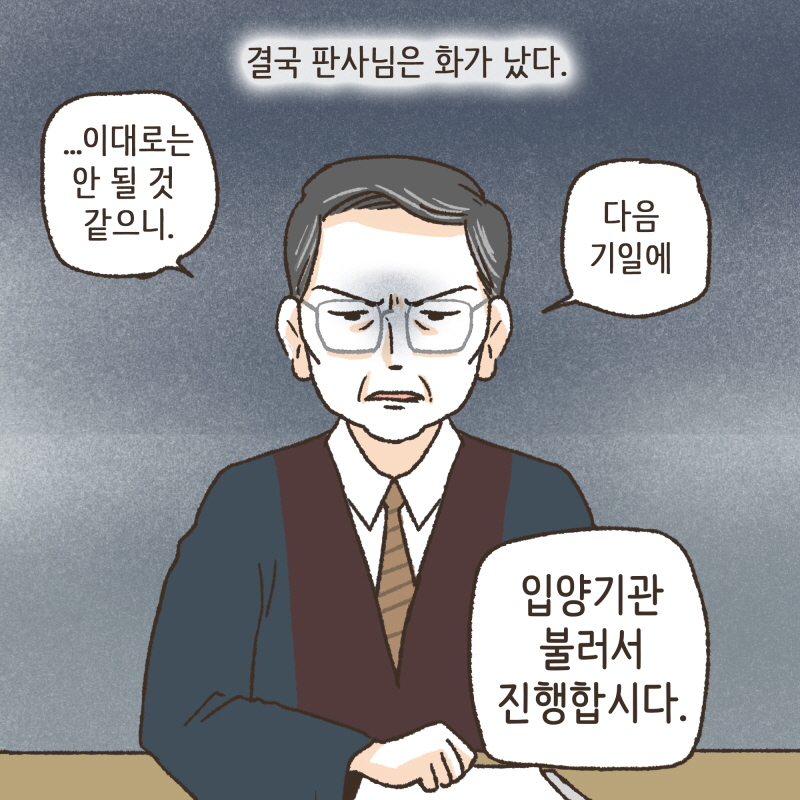 결국 판사님은 화가 났다 — 웹툰 장면 8