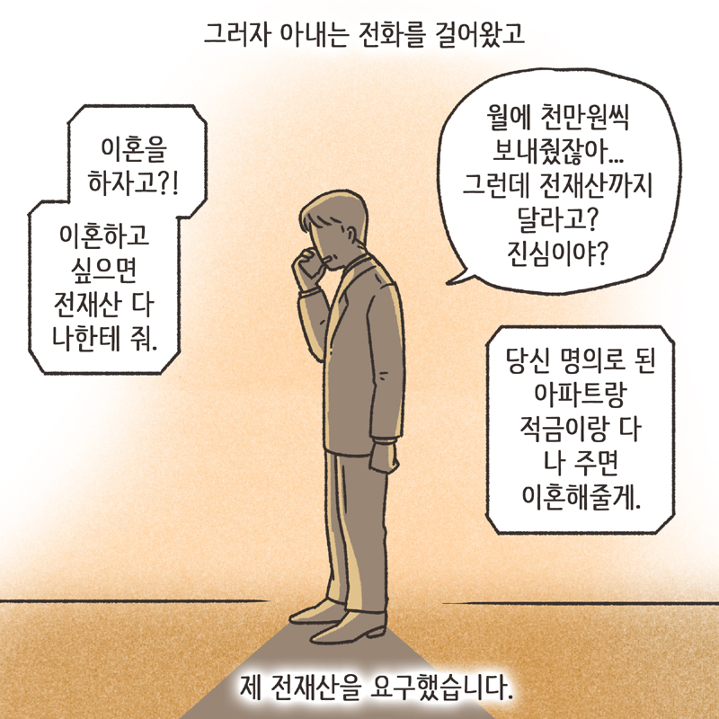 기러기 (3) — 웹툰 장면 11