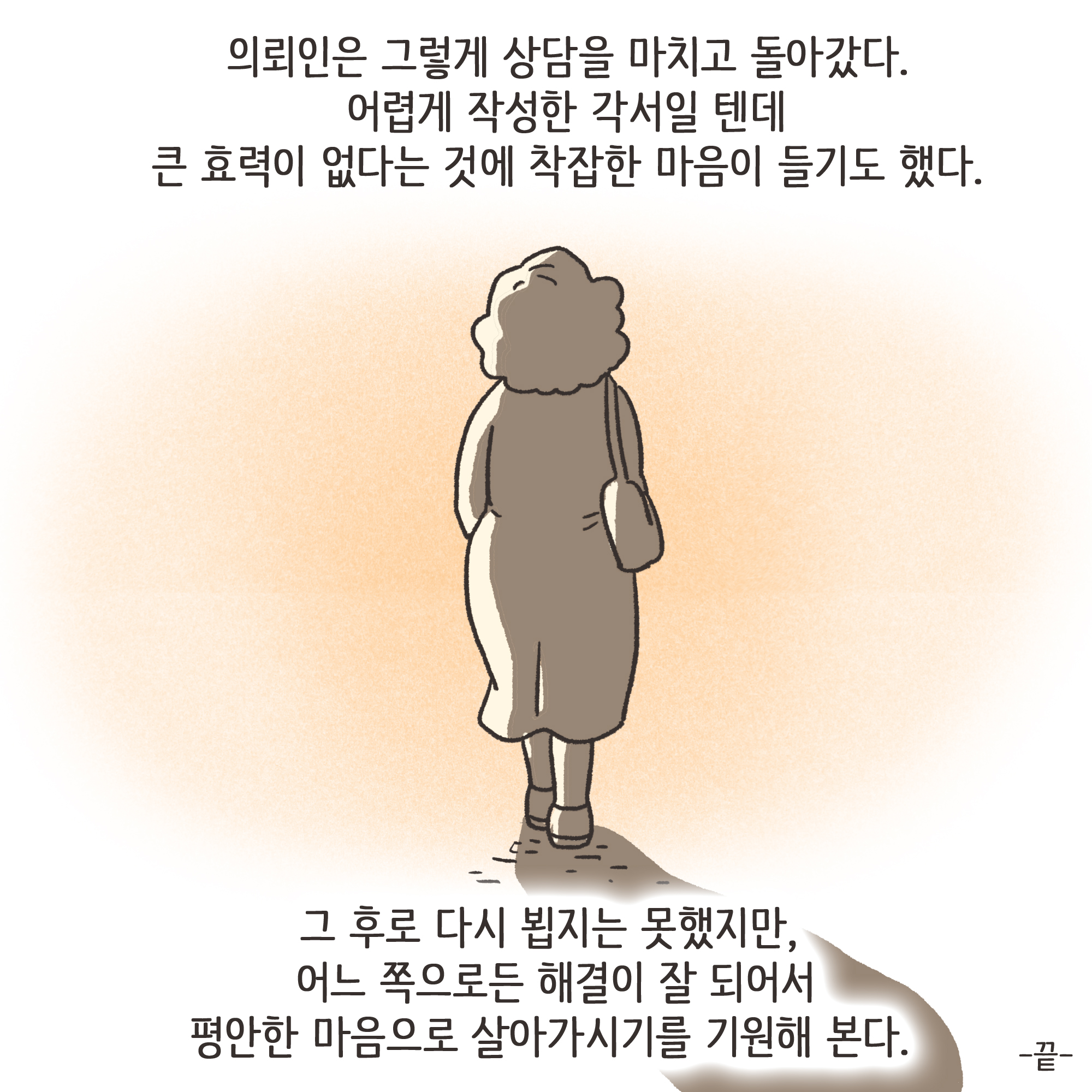 이혼과 각서 - 2 — 웹툰 장면 13