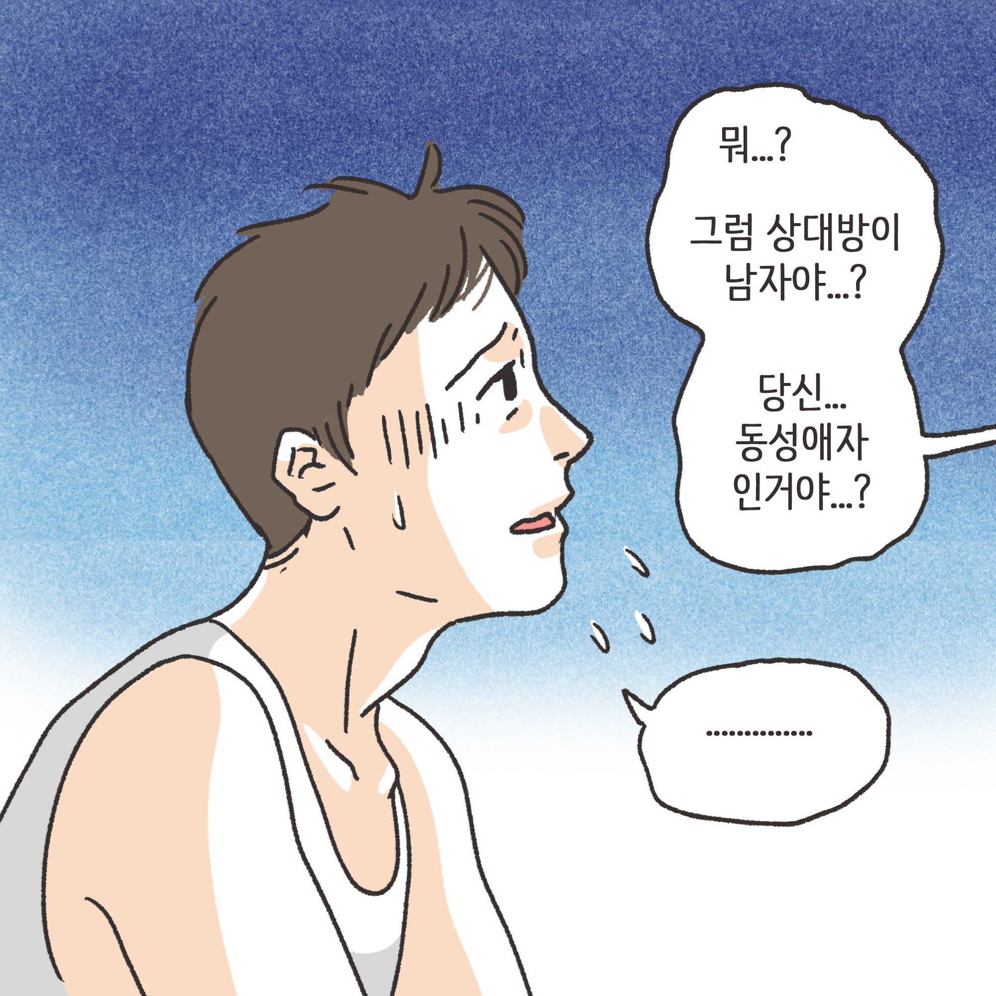 남편의 외도 상대는?(3) — 웹툰 장면 5