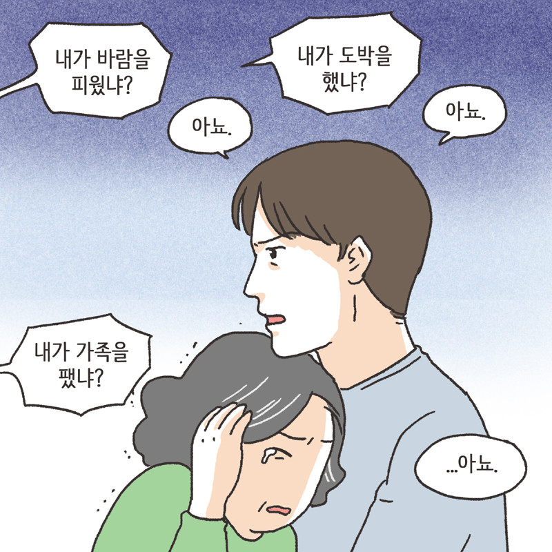 마음을 죽이는 눈빛 (1) — 웹툰 장면 8
