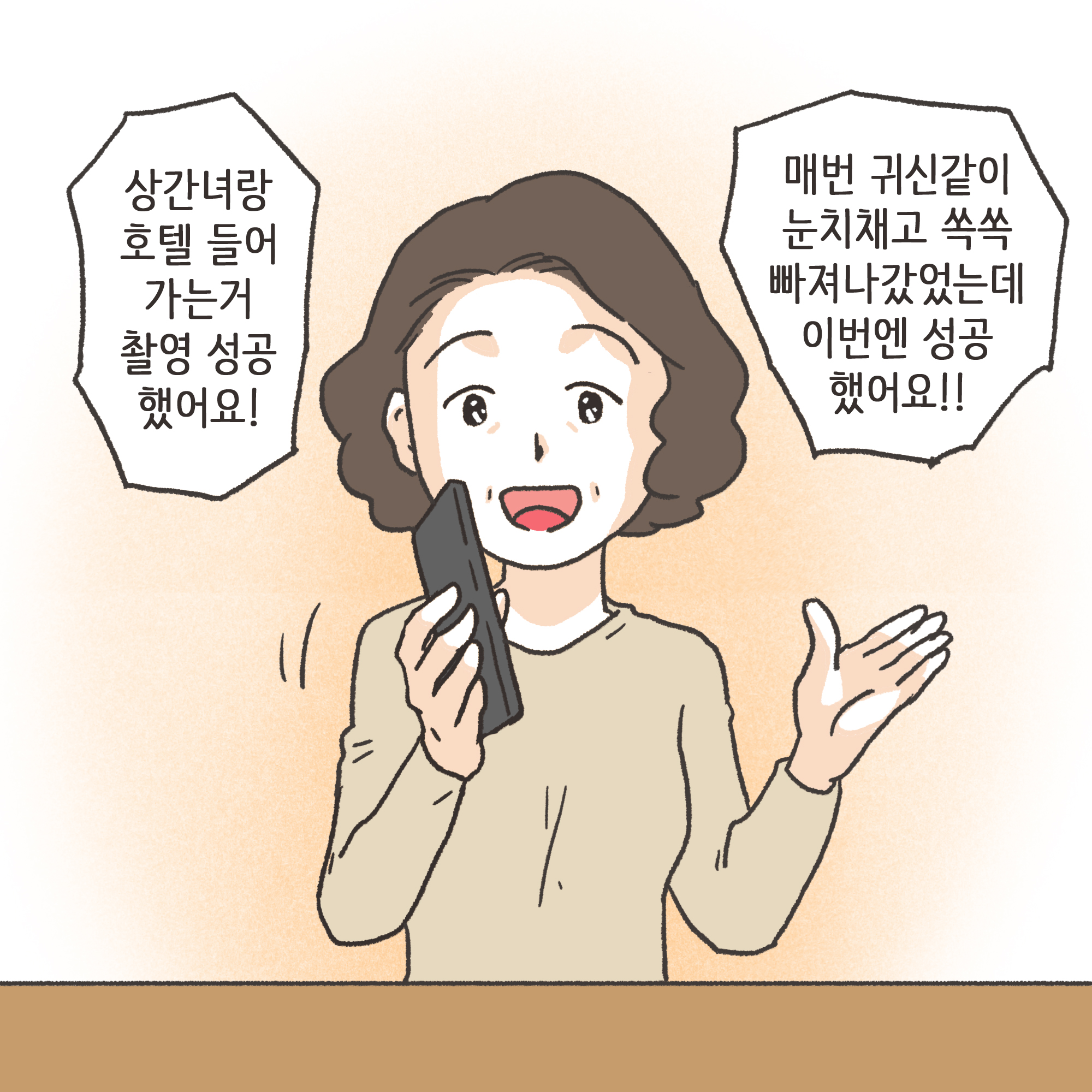 코로나 바이러스 3 — 웹툰 장면 5