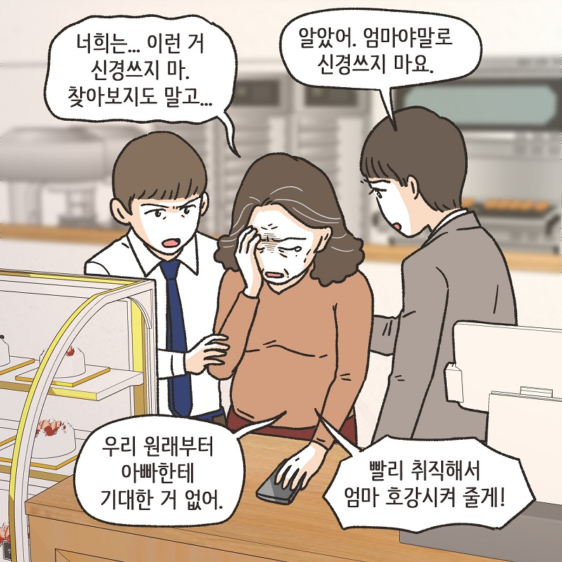 무조건 아내 편을 들 겁니다 (4) — 웹툰 장면 6