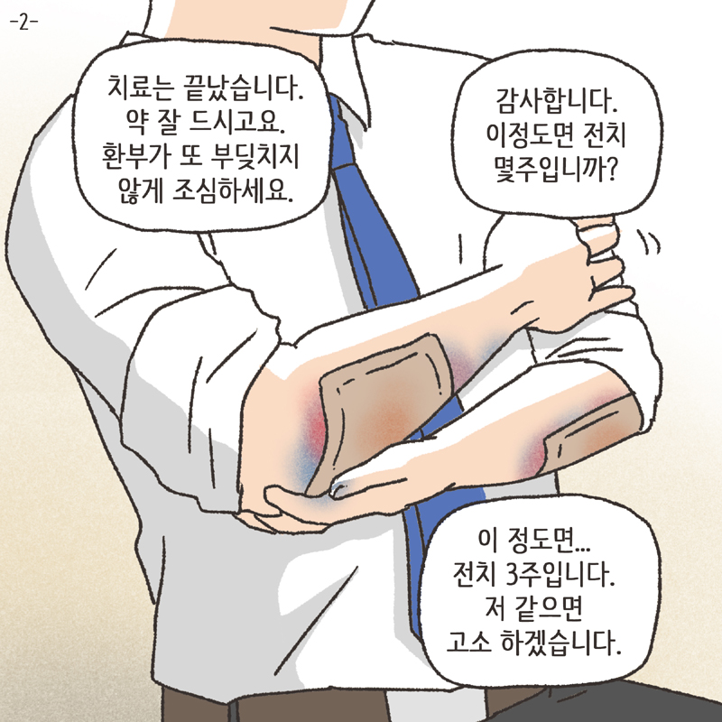 알콜 중독 남편 (3) — 웹툰 장면 27