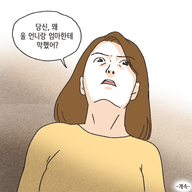 처가 식구들 (3) — 웹툰 장면 14